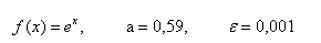 Применяя формулу Тейлора с остаточным членом в форме Лагранжа к функции f(x) = e<sup>x</sup>, вычислить значения a = 0,59 с точностью ε = 0,001.