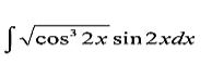 Найти неопределенный интеграл ∫√(cos<sup>3</sup>(2x)sin(2x)dx)