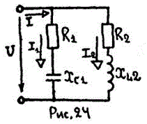 <b>Задача 3 (варианты 01 - 100)</b><br />  Цепь переменного тока содержит различные элементы (резисторы индуктивности, емкости), образующие две параллельные ветви. Схема цепи приведена на соответствующем рисунке. Номер рисунка, значения всех сопротивлений и один дополнительный параметр заданы в таблице 4. Индекс «1» у дополнительного параметра означает, что он относится к первой ветви, индекс «2» - ко второй. К цепи приложено напряжение U; токи в ветвях соответственно равны Ii и Ь, ток в неразветвленной части цепи равен I. <br />Начертить схему цепи для своего варианта и определить следующие величины, если они не заданы в таблице: <br />1) токи I1 и I2 в параллельных ветвях;  <br />2) ток I в неразветвленной части цепи;  <br />3) напряжение U, приложенное к цепи;  <br />4) активную Р, реактивную Q и полную S мощности для всей цепи. <br />Начертить в масштабе векторную диаграмму цепи и пояснить ее построение. Каким образом в заданной цепи можно получить резонанс токов? Если цепь не позволяет достигнуть резонанса, то пояснить, какой элемент надо дополнительно включить в цепь для этого. Начертить цепь такой цепи.  <br /><b>Вариант 35</b> <br />Дано: Рисунок 24   <br />R1 = 8 Ом, R2 = 6 Ом, XL2 = 8 Ом, XC1 = 6 Ом, QC1 = -150 ВАр