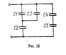 <b>Задача 28. </b>Определить общую емкость цепи, изображенной на рис. 38, напряжение, приложенное к цепи, напряжение на каждом конденсаторе и энергию электрического поля каждого конденсатора, если 