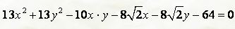 Определить тип кривой 2-го порядка, привести к каноническому виду её уравнение. Построить кривую.  <br /> 13x<sup>2</sup> + 13y<sup>2</sup> - 10xy - 8√(2)x - 8√(2)y - 64 = 0