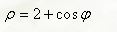 Вычислить площадь фигуры, ограниченных линиями, заданными уравнениями в полярной системе координат <br /> ρ = 2 + cos(φ)
