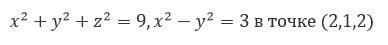 Составить уравнения касательной прямой и нормальной плоскости для данных линий в указанных точках:  x<sup>2</sup> + y<sup>2</sup> + z<sup>2</sup> = 9, x<sup>2</sup> - y<sup>2</sup> = 3 в точке (2, 1, 2)