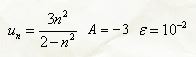 С помощью определения предела последовательно­сти показать, что данная последовательность u<sub>n</sub> при n → ∞ имеет своим пределом число А. Найти целое значение N, Начиная с кото­рого |u<sub>n</sub> - A| < ε .   <br /> yn= 3n<sup>2</sup>/(2 - n<sup>2</sup>), A = -3, ε = 10<sup>-2</sup>