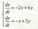 Решить задачу Коши для системы уравнений <br /> dx/dt = -2x + 4y <br />  dy/dt = -x + 3y