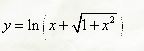  Найти промежутки возрастания и убывания функции  y = ln(x + √(1 + x<sup>2</sup>))