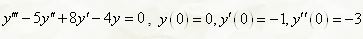 Решить дифференциальное уравнение <br /> y''' - 5y'' + 8y' - 4y = 0, y(0) = 0, y'(0) = -1, y''(0) = - 3