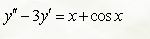 Решить дифференциальное уравнение <br /> y'' - 3y' = x + cos(x)