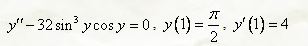 Найти частное решение дифференциального уравнения <br /> y'' - 32sin<sup>3</sup>(y)cos(y) = 0, y(1) = π/2, y'(1) = 4