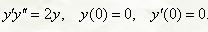 Даны дифференциальные уравнения второго порядка, допускающие понижение порядка. Найти частное решение, удовлетворяющее указанным начальным условиям. <br /> y'y'' = 2y, y(0) = 0, y'(0) = 0