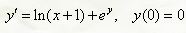 При указанных начальных условиях найти три первых, отличных от нуля члена разложения в степенной ряд функции y=f(x), являющейся решением заданного дифференциального уравнения. <br /> y' = ln(x + 1) + e<sup>y</sup>, y(0) = 0