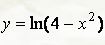 Найти асимптоты функции y = ln(4 - x<sup>2</sup>)