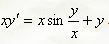 Найти общее решение дифференциальных уравнений <br /> xy' = xsin(y/x) + y