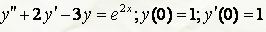 Найти частное решение дифференциального уравнения, удовлетворяющее начальным условиям <br /> y'' + 2y' - 3y = e<sup>2x</sup>, y(0) = 1, y'(0) = 1