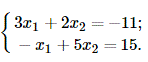 Решить СЛАУ  методом Крамера <br /> 3x<sub>1</sub> + 2x<sub>2</sub> = -11 <br /> - x<sub>1</sub> + 5x<sub>2</sub> = 15