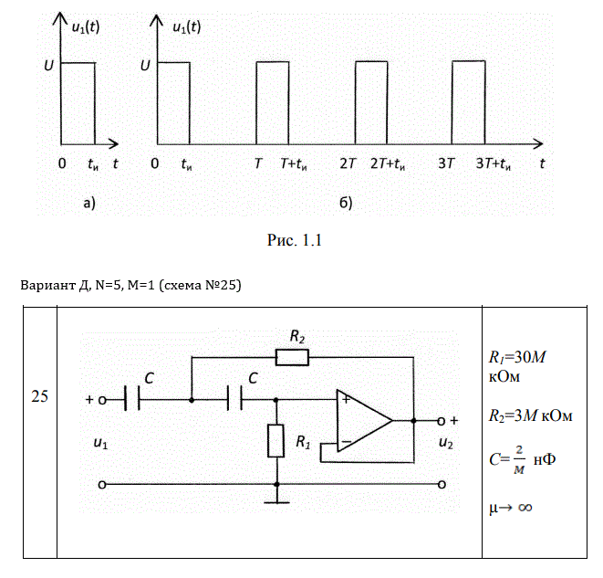 Анализ ARC-цепи (курсовая работа)<br />Вариант Д, N=5, M=1 (схема №25)