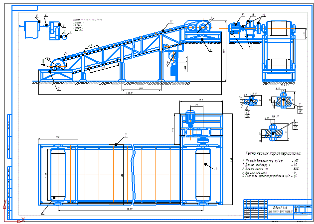 Проектирование ленточного конвейера для транспортировки песчано-гравийной смеси (курсовая работа)