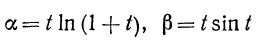 Сравнить бесконечно малые α = tln(1 + t), β = tsin(t) при t → 0