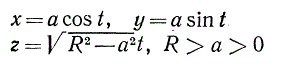 Найти вектор τ  винтовой линии x = acos(t), y = asin(t), z  = √(R<sup>2</sup> - a<sup>2</sup>)t, R > a > 0 в произвольной точке