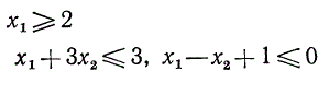Найти область решений системы неравенств <br /> x<sub>1</sub> ≥ 2, x<sub>1</sub> + 3x<sub>2</sub> ≤ 3, x<sub>1</sub> - x<sub>2</sub> + 1 ≤0 