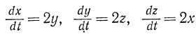 Решить систему дифференциальных уравнений <br /> dx/dt = 2y, dy/dt = 2z, dz/dt = 2x