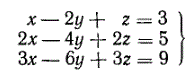 Решить систему уравнений <br /> x - 2y + z = 3 <br /> 2x - 4y + 2z = 5 <br /> 3x - 6y + 3z = 9
