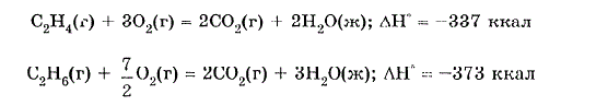 Рассчитайте тепловой эффект реакции <br /> C<sub>2</sub>H<sub>4(г)</sub> + H<sub>2(г)</sub> = C<sub>2</sub>H<sub>6(г)</sub>, исходя из следующих термохимических уравнений: 