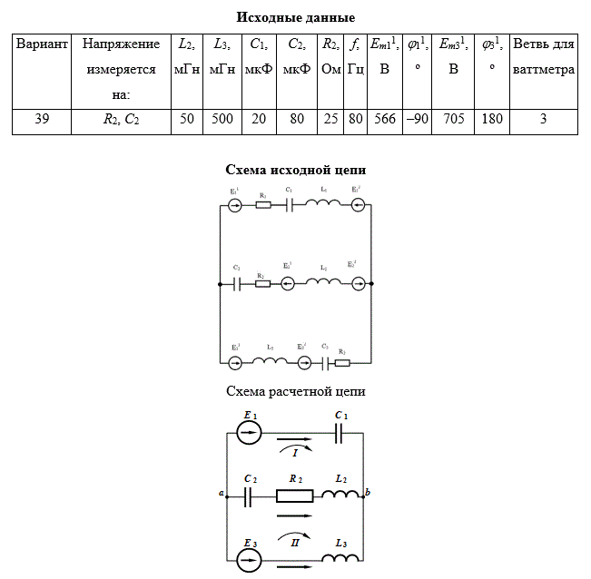 Для электрической цепи, изображенной на схеме, по амплитуде и фазе ЭДС источников, заданных в виде e = E<sub>m</sub>sin(ωt + φ) , выполнить следующее: