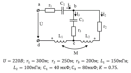 <b>Расчет разветвленной электрической цепи переменного тока при наличии взаимной индуктивности </b> <br />В электрической схеме известны напряжение источника ЭДС и параметры всех элементов. Частота f = 50 Гц.<br />1. Определить токи и напряжения на всех участках схемы по законам Кирхгофа. Результаты расчета проверить по второму закону Кирхгофа.  <br />2. Построить в масштабе векторную диаграмму токов и топографическую диаграмму напряжений.  <br />3. Определить активную мощность, передаваемую через магнитную связь от одной катушки к другой.<br /> <b>Вариант 13</b>