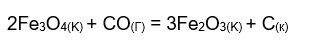 Для обратимой реакции 2Fe<sub>3</sub>O<sub>4(K)</sub> + CO<sub>(Г)</sub> = 3Fe<sub>2</sub>O<sub>3(K)</sub> + C(к) запишите выражение константы равновесия ΔН°, кДж = -120  Предложите способы увеличения концентрации продуктов реакции