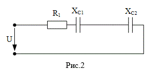 Дано: R<sub>1</sub> = 3 Ом; X<sub>C1</sub> = 2 Ом; X<sub>C2</sub> = 2 Ом. <br /> Цепь переменного тока содержит различные элементы (резисторы, индуктивности, ёмкости), включенные последовательно. Схема цепи приведена на соответствующем рис.2. <br /> Начертить схему цепи и определить следующие величины, относящиеся к данной цепи, если они не заданы в таблице: <br /> 1)	Полное сопротивление Z; <br /> 2)	Напряжение U, приложенное к цепи; <br /> 3)	Ток I; <br /> 4)	Угол сдвига φ (по величине и знаку); <br /> 5)	Активную Р, реактивную Q и полную S мощности цепи. <br /> Начертить в масштабе векторную диаграмму цепи и пояснить характер изменения (увеличится, уменьшится, останется без изменений) тока, активной, реактивной мощности при увеличении частоты тока в 2 раза. Напряжение, приложенное к цепи, считать неизменным.