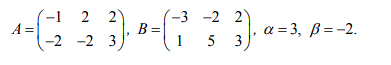 Даны матрицы A и B. Требуется найти матрицу (αA+βB)A<sup>T</sup>, где A<sup>T</sup> - матрица, транспонированная к A