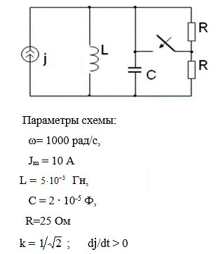 Рассчитаем ток в ветви, не содержащей источник тока и элемент L в схеме, изображенной на рис.  1.<br /> <b>Вариант 4</b>