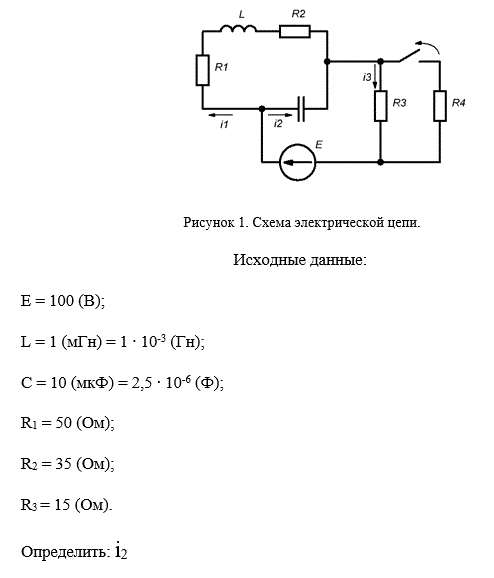 Расчет переходных процессов в электрических цепях (курсовая работа)<br /><b>  Вариант № 11</b>