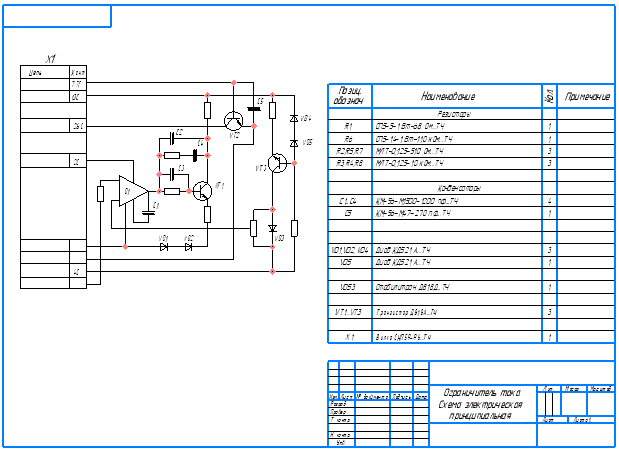 Ограничитель тока (схема электрическая принципиальная, файл frw)