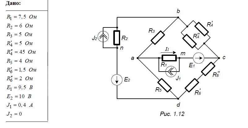 1. Упростить схему, заменив последовательно и параллельно соединенные резисторы четвертой и шестой ветвей эквивалентными.  <br /> 2. Определить токи во всех ветвях схемы методом контурных токов. <br /> 3. Определить токи во всех ветвях схемы методом узловых потенциалов (МУП) <br /> 4. Результаты расчетов токов, проведенного двумя методами, свести в таблицу и сравнить их между собой. <br /> 5. 6) Составить баланс мощностей в исходной схеме (схеме с источником тока), вычислить суммарную мощность источников и суммарную мощность нагрузок (сопротивлений). <br /> 6. Определить ток I<sub>1</sub> в заданной по условию схеме с источником тока, используя метод эквивалентного генератора. <br /> 8) Начертить потенциальную диаграмму для любого замкнутого контура, включающего обе ЭДС<br /> <b>Вариант 33</b>