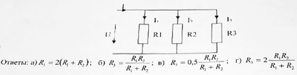 Какое из указанных соотношений между величинами сопротивлений должно выполняться, чтобы ток I<sub>3</sub> составлял 2/3 общего тока I