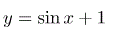 Построить график функции y=sin(x) +1