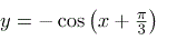 Построить график функции y = - cos(x + π/3)