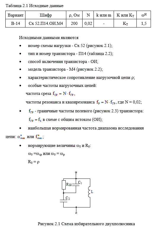 Схемные функции и частотные характеристики линейных электрических цепей (курсовая работа)<br /><b>Вариант 14</b> Шифр Сх 52.П14.ОИ.М4
