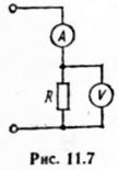 Для измерения значения сопротивления резистора R собрана схема, изображенная на  рис.11.7.    Показания приборов скорректированы с помощью таблиц поправок: I=0,1 А; U=11 В. Внутреннее сопротивление вольтметра RV =22 кОм. Определить значение сопротивления Rиз, подсчитанное по показаниям приборов и истинное значение сопротивления R.