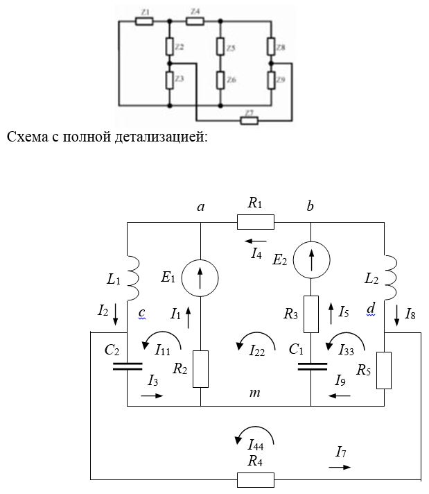 В комплексной схеме замещения электрической цепи <br />          Z1 - комплексное сопротивление резистивного элемента R2 = 7.9 кОм  <br />Z2 - комплексное сопротивление индуктивного элемента L1 = 3 Гн  <br />Z3 - комплексное сопротивление емкостного элемента C2 = 1 мкФ  <br />Z4 - комплексное сопротивление резистивного элемента R1 = 7.9 кОм  <br />Z5 - комплексное сопротивление резистивного элемента R3 = 7.3 кОм  <br />Z6 - комплексное сопротивление емкостного элемента C1 = 0.4 мкФ  <br />Z7 - комплексное сопротивление резистивного элемента R4 = 7.9 кОм  <br />Z8 - комплексное сопротивление индуктивного элемента L2 = 9 Гн  <br />Z9 - комплексное сопротивление резистивного элемента R5 = 9 кОм   <br />Источник ЭДС E1 с параметрами  Um1 = 18 В,	ω1 = 1080, рад/с	φ1 = 18, град расположен в ветви последовательно с элементом Z1 .   <br />Источник ЭДС E2 с параметрами  Um2 = 4 В,	ω2 = 1080, рад/с	φ2 = 18, град расположен в ветви последовательно с элементом Z5 .   <br />Рассчитать токи и напряжения всех элементов цепи.   <br />ЭТАП 1 <br /> используя метод эквивалентных преобразований цепи (без топологических уравнений);   <br />ЭТАП 2 <br />  используя метод контурных токов;   <br />ЭТАП 3 <br />  используя метод узловых потенциалов.   <br />Правильность расчета в каждом этапе подтвердить расчетом баланса мощностей. В отчете о работе должны быть представлены подробные расчеты. В конце работы представить сводную таблицу с результатами, полученными в каждом этапе; 