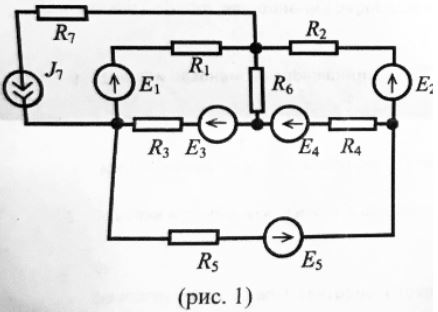 Найти все токи (рис. 1) с помощью законов Кирхгофа. <br />Решение каждой задачи должно быть проверено с помощью программы схемотехнического моделирования (следует приложить описание электрической схемы и листинг/график с результатами машинного расчета)<br /><b>Вариант 36</b><br /> E1 = 40; E2 = 20; E3 = 70; E4 = 50; E5 = 60; E6 = 30; <br />R1 = 5; R2 = 8; R3 = 15; R4 = 4; R5 = 6; R6 = 9;  <br />J7 = 2