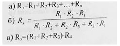 Эквивалентное сопротивление при последовательном соединении 3-х резисторов определяется по формуле: