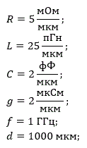 Расчет длинной линии с моделированием в LTSpice<br /><b> Вариант 17 и Вариант 8</b><br />Дано:<br />R=5 мОм/мкм; L=25 пГн/мкм; C=2 фФ/мкм; g=2 мкСм/мкм; f=1 ГГц; d=1000 мкм;