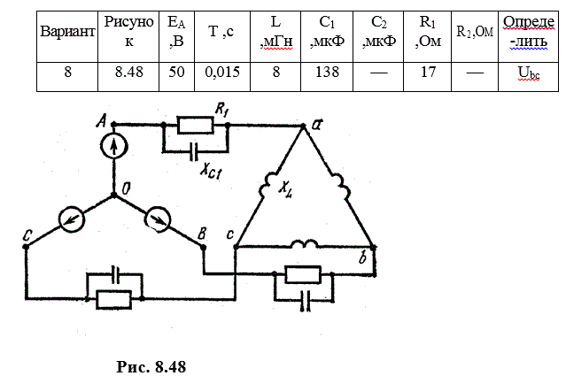 Задана схема трехфазной цепи. Она содержит трехфазный генератор (создающий трехфазную симметричную синусоидальную систему ЭДС) и симметричную нагрузку. Известны действующее значение ЭДС фазы генератора EA, период T, параметры R1, R2,L, C1 и C2 для заданной  схемы. Начальную фазу ЭДС eA принять нулевой. Требуется: определить мгновенное значение напряжения между заданными точками и подсчитать активную мощность трехфазной системы.  <br />Указания: <br />1. Сопротивления обмоток генератора полагать равными нулю. <br />2. Для вариантов, в которых нагрузка соединена треугольником, рекомендуется при расчете преобразовать ее в соединение звездой. <br />3. При расчете символическим методом рекомендуется оперировать с комплексами действующих значений (не с комплексными амплитудами).<br /> <b>Вариант 8</b>