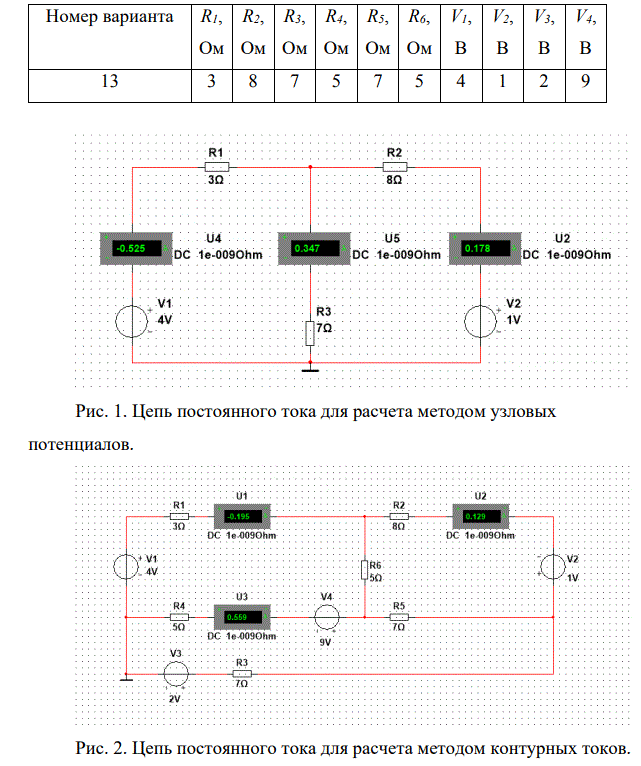 Методы расчета цепей постоянного тока (Расчетно-графическая работа №1)<br /><b>Вариант 13</b>