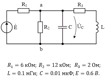 R1=6 кОм; R2=12 кОм;  R3=2 Ом;<br /> 	L=0.1 мГн; C=0.01 мкФ; E=0.6 B.  	<br />Построить график U<sub>C</sub>(f) или U<sub>C</sub>(ω).