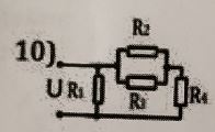 Определить токи и напряжения всех участков цепи. Рассчитать мощность цепи и стоимость электроэнергии, израсходованной за 8 часов работы, если 1 кВт•ч стоит 2.5 рублей. <br /><b>Вариант 10</b> <br /> <b>Дано</b>: U = 240 В R1 = 2.12 Ом, R2 = 20 Ом, R3 = 10 Ом, R4 = 50 Ом.