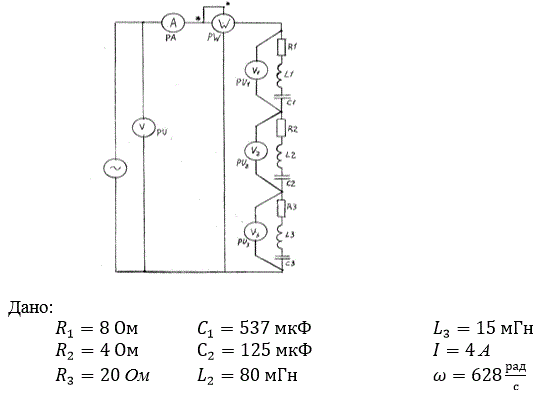 1.	На основании заданных величин элементов цепи начертить электрическую схему замещения неразветвленной цепи синусоидального тока. <br />2.	Определить неизвестные величины напряжений, тока, мощности, коэффициента мощности, по данным указанным в таблице 1 графоаналитическим методом. <br />3.	Построить в масштабе векторную диаграмму.
